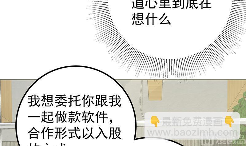 🍼都是黑丝惹的祸 第二季 第83话 逆袭交谈 第33页