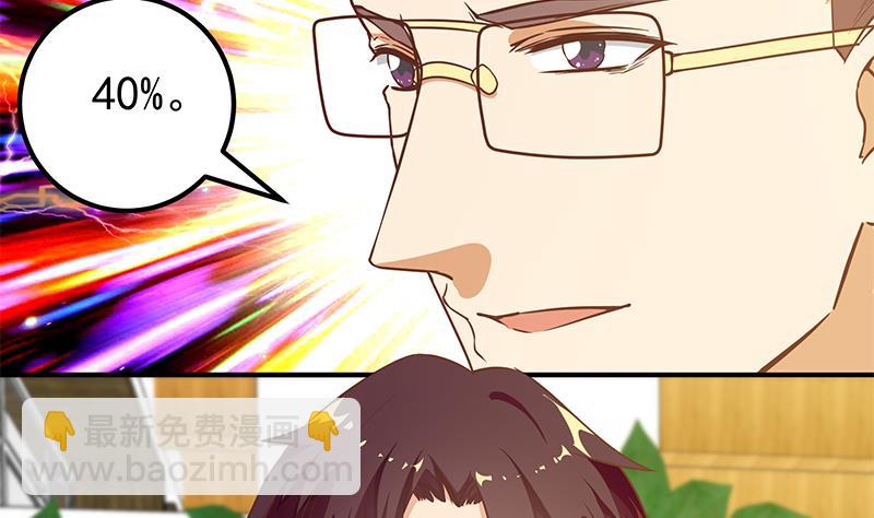 🍼都是黑丝惹的祸 第二季 第83话 逆袭交谈 第38页