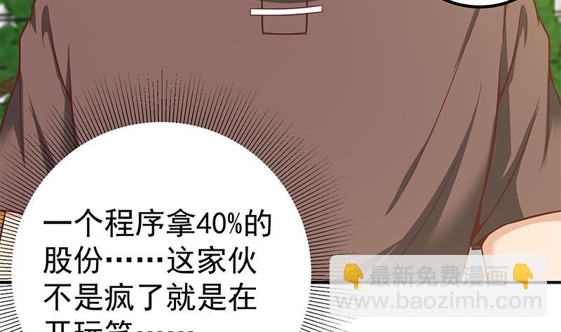 🍼都是黑丝惹的祸 第二季 第83话 逆袭交谈 第40页