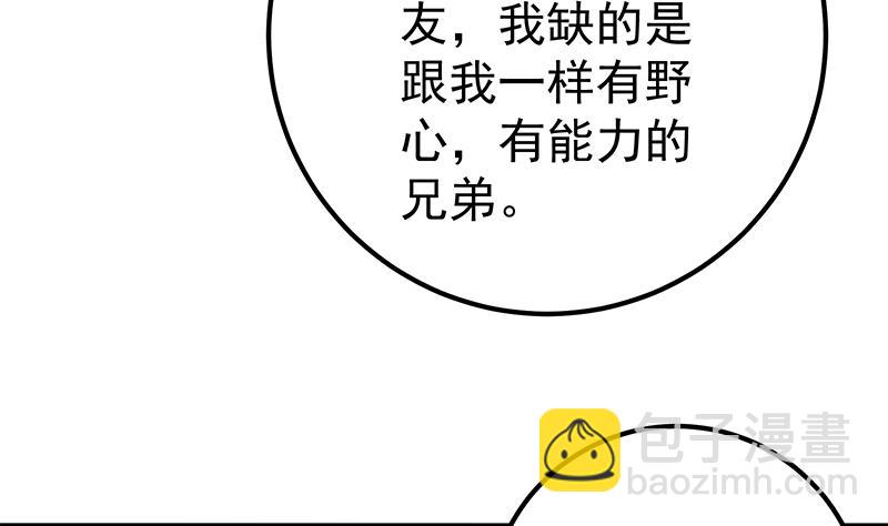 🍼都是黑丝惹的祸 第二季 第83话 逆袭交谈 第44页