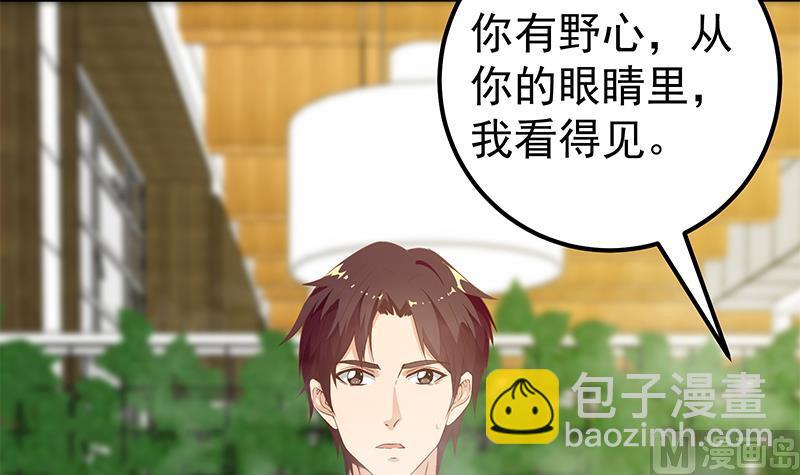 🍼都是黑丝惹的祸 第二季 第83话 逆袭交谈 第45页