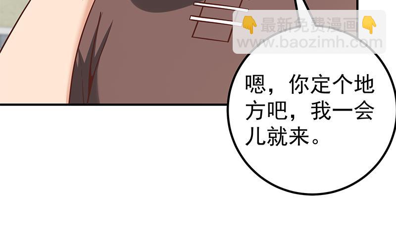 🍼都是黑丝惹的祸 第二季 第83话 逆袭交谈 第5页