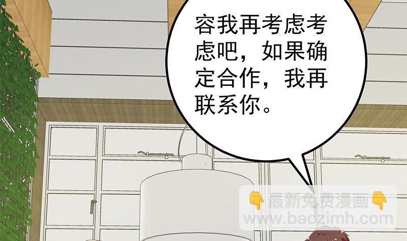 🍼都是黑丝惹的祸 第二季 第83话 逆袭交谈 第50页