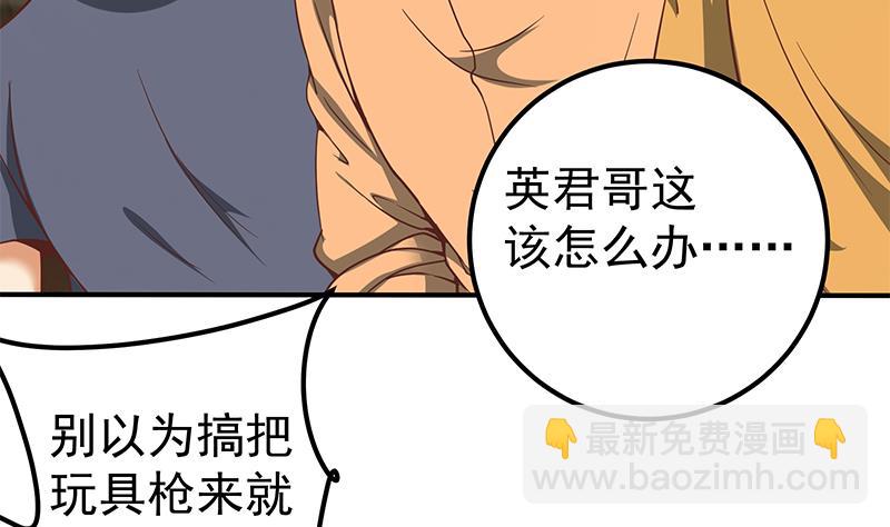 🍼都是黑丝惹的祸 第二季 第85话 枪声！ 第17页
