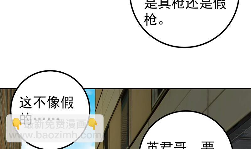 🍼都是黑丝惹的祸 第二季 第85话 枪声！ 第23页