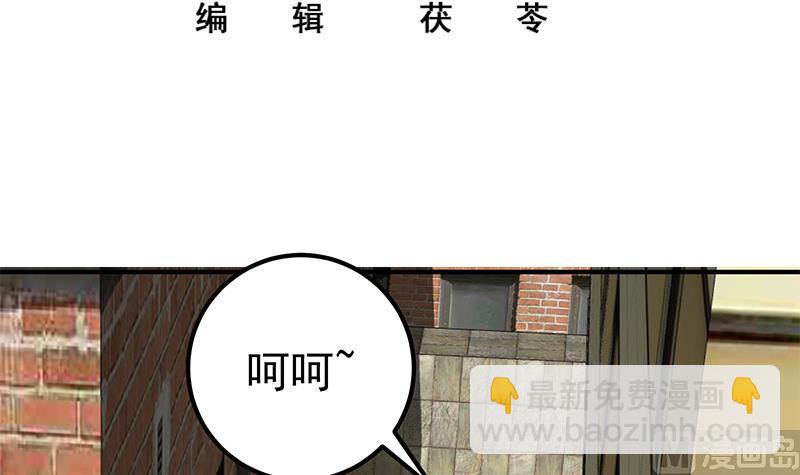 🍼都是黑丝惹的祸 第二季 第85话 枪声！ 第3页