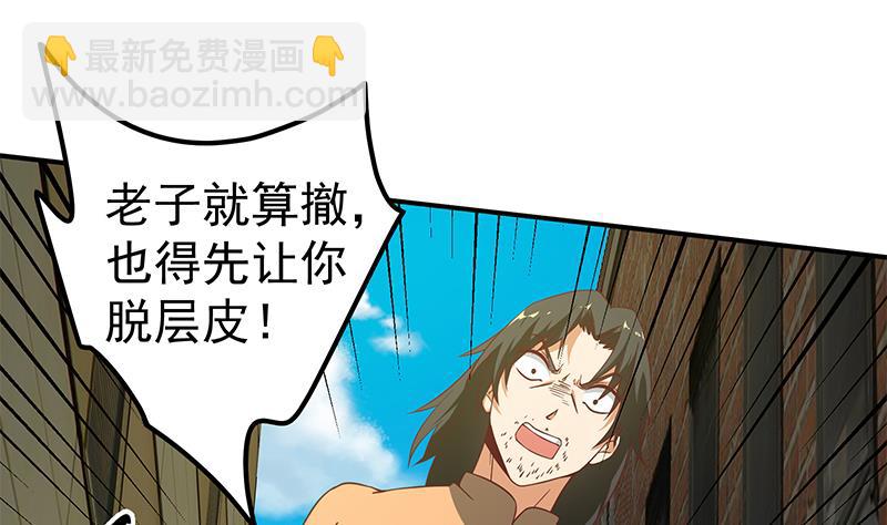 🍼都是黑丝惹的祸 第二季 第85话 枪声！ 第31页
