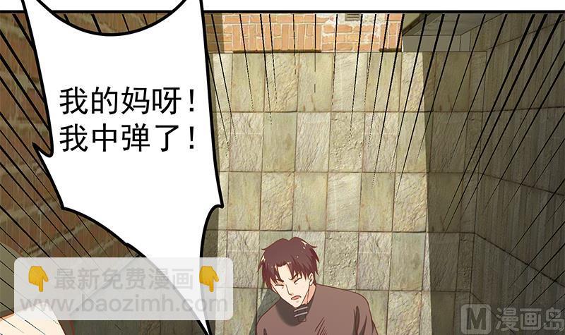 🍼都是黑丝惹的祸 第二季 第85话 枪声！ 第39页