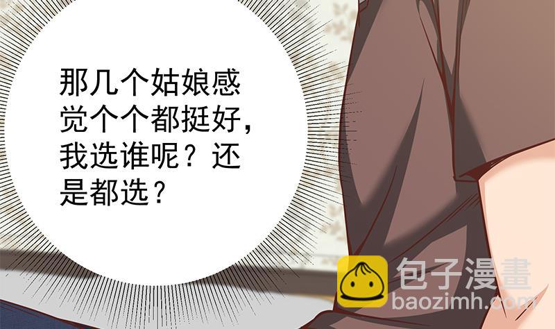 🍼都是黑丝惹的祸 第二季 第87话 人的等级 第14页