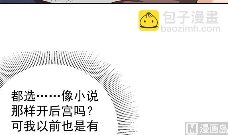 🍼都是黑丝惹的祸 第二季 第87话 人的等级 第15页