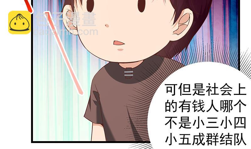 🍼都是黑丝惹的祸 第二季 第87话 人的等级 第17页