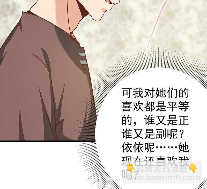 🍼都是黑丝惹的祸 第二季 第87话 人的等级 第19页
