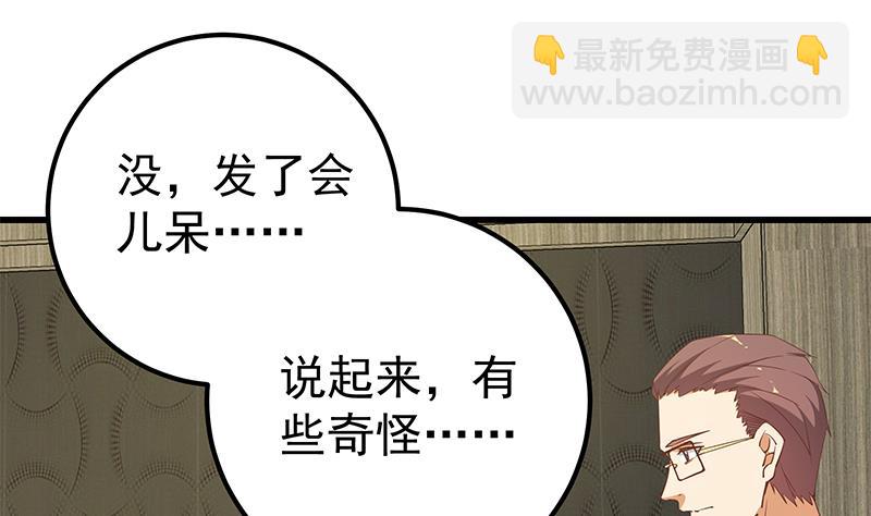 🍼都是黑丝惹的祸 第二季 第87话 人的等级 第22页