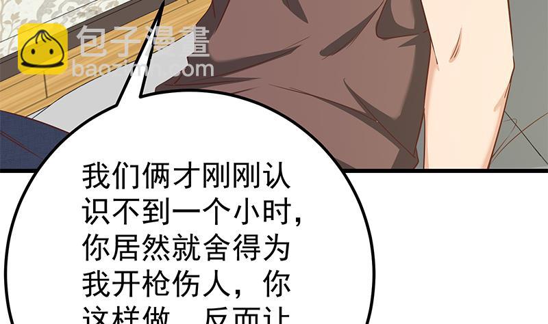 🍼都是黑丝惹的祸 第二季 第87话 人的等级 第29页