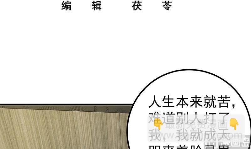 🍼都是黑丝惹的祸 第二季 第87话 人的等级 第3页