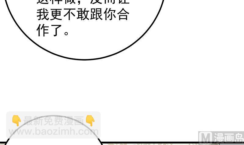 🍼都是黑丝惹的祸 第二季 第87话 人的等级 第30页