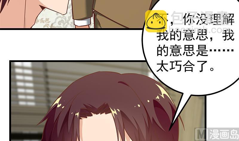 🍼都是黑丝惹的祸 第二季 第87话 人的等级 第33页