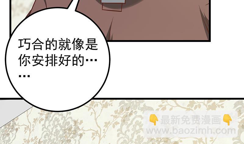 🍼都是黑丝惹的祸 第二季 第87话 人的等级 第35页