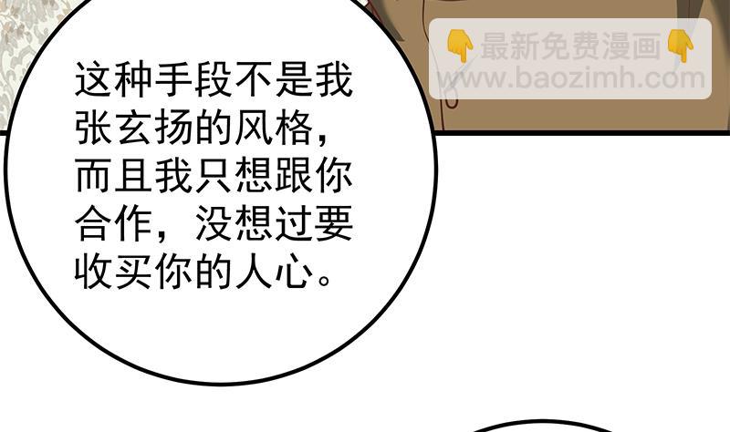 🍼都是黑丝惹的祸 第二季 第87话 人的等级 第38页