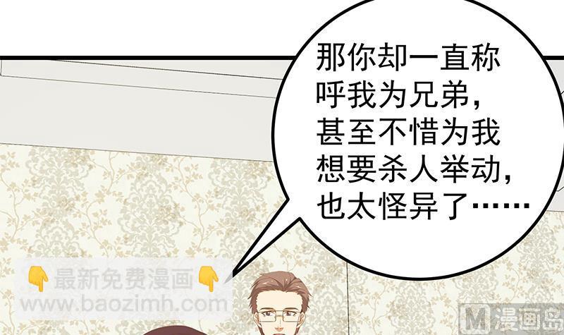 🍼都是黑丝惹的祸 第二季 第87话 人的等级 第39页