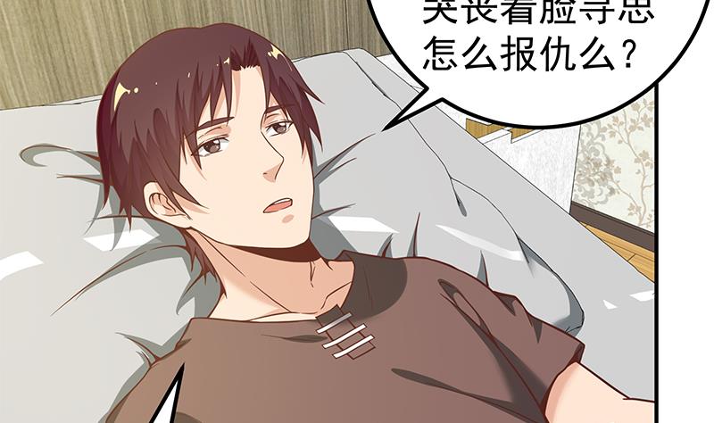 🍼都是黑丝惹的祸 第二季 第87话 人的等级 第4页