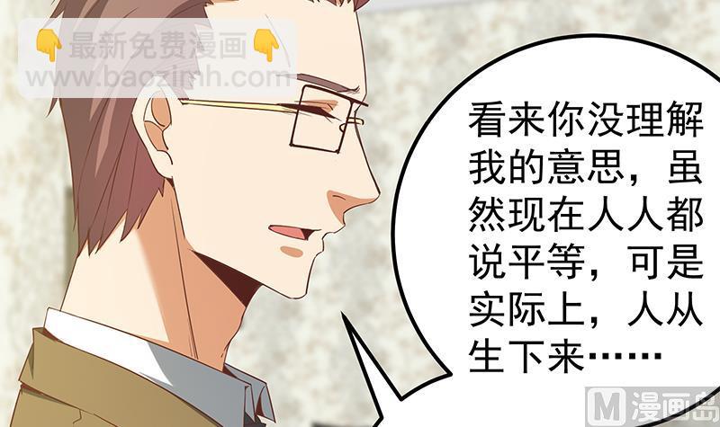 🍼都是黑丝惹的祸 第二季 第87话 人的等级 第42页