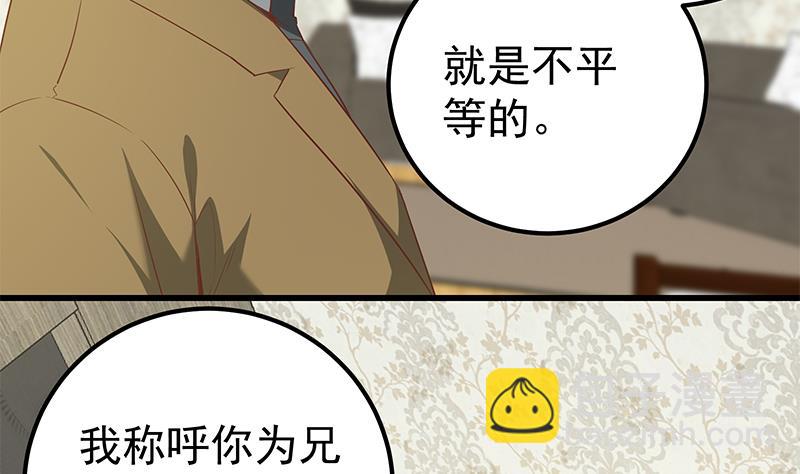 🍼都是黑丝惹的祸 第二季 第87话 人的等级 第43页