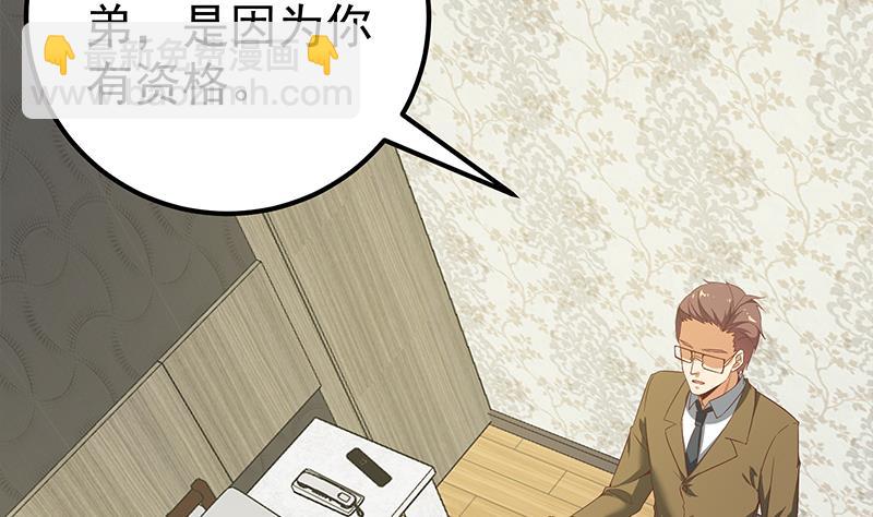 🍼都是黑丝惹的祸 第二季 第87话 人的等级 第44页