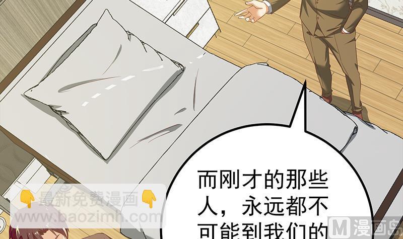 🍼都是黑丝惹的祸 第二季 第87话 人的等级 第45页