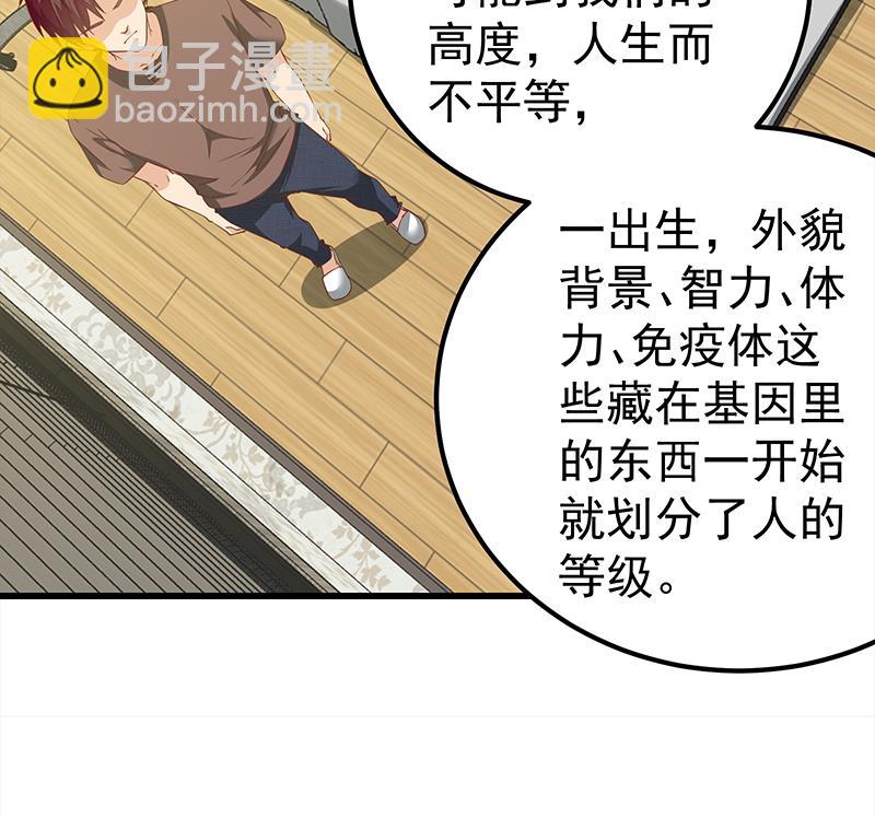 🍼都是黑丝惹的祸 第二季 第87话 人的等级 第46页