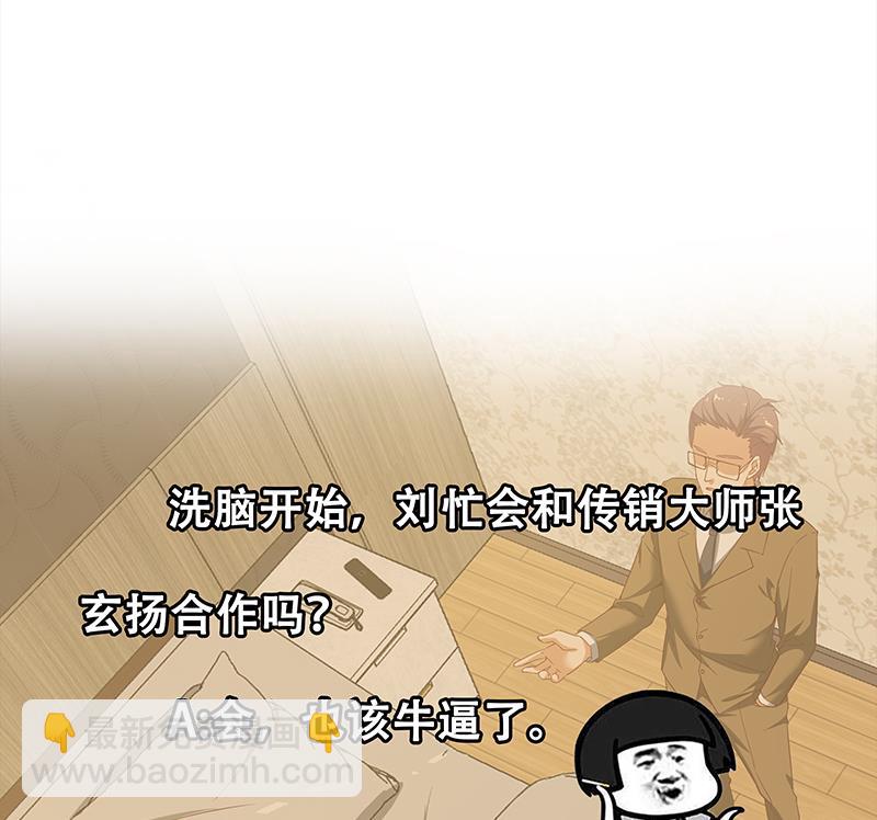 🍼都是黑丝惹的祸 第二季 第87话 人的等级 第47页