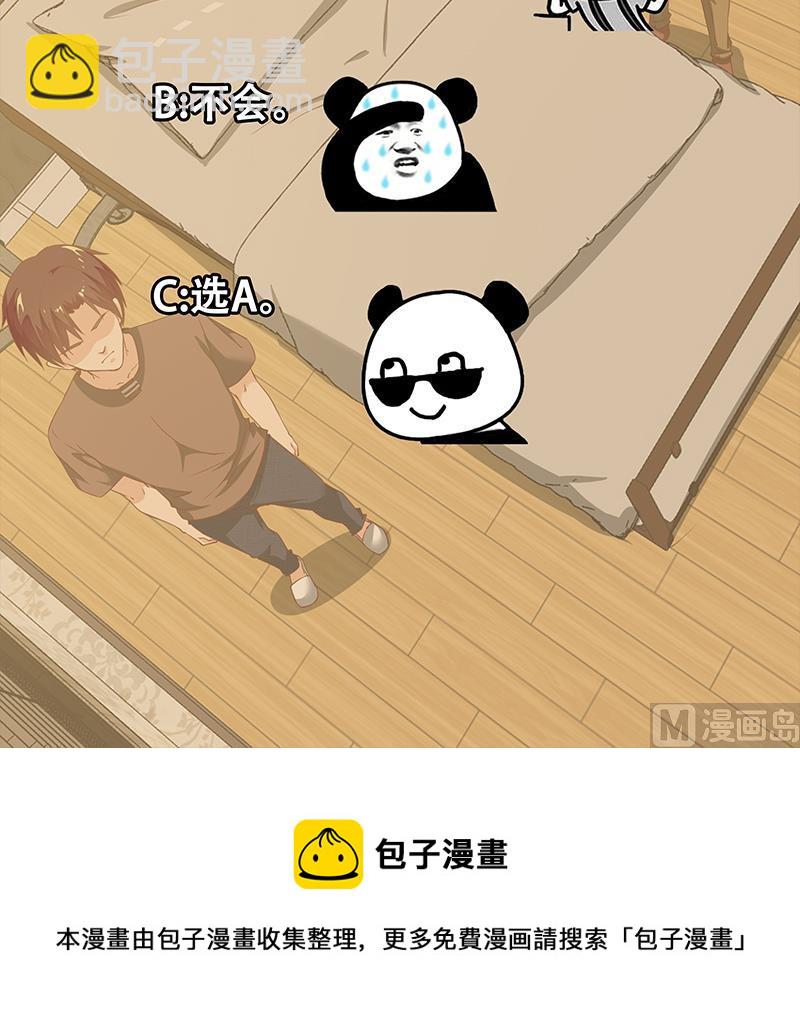 🍼都是黑丝惹的祸 第二季 第87话 人的等级 第48页