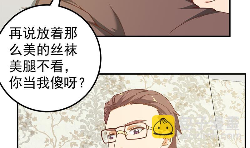 🍼都是黑丝惹的祸 第二季 第87话 人的等级 第5页