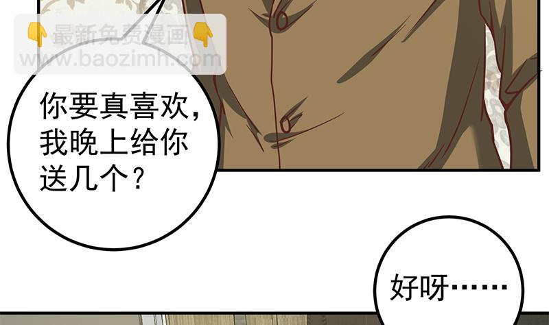 🍼都是黑丝惹的祸 第二季 第87话 人的等级 第7页