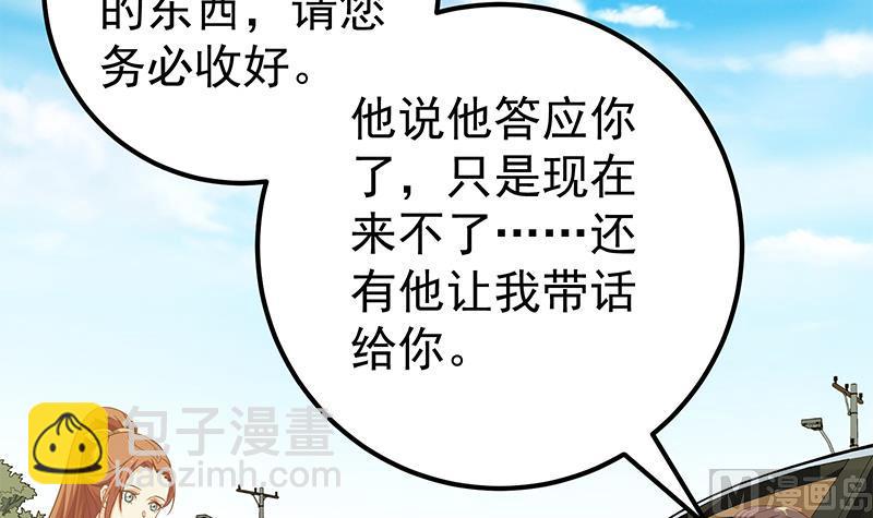 🍼都是黑丝惹的祸 第二季 第89话 失踪的刘忙 第15页