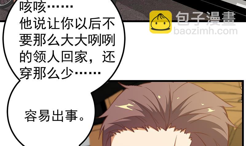 🍼都是黑丝惹的祸 第二季 第89话 失踪的刘忙 第17页