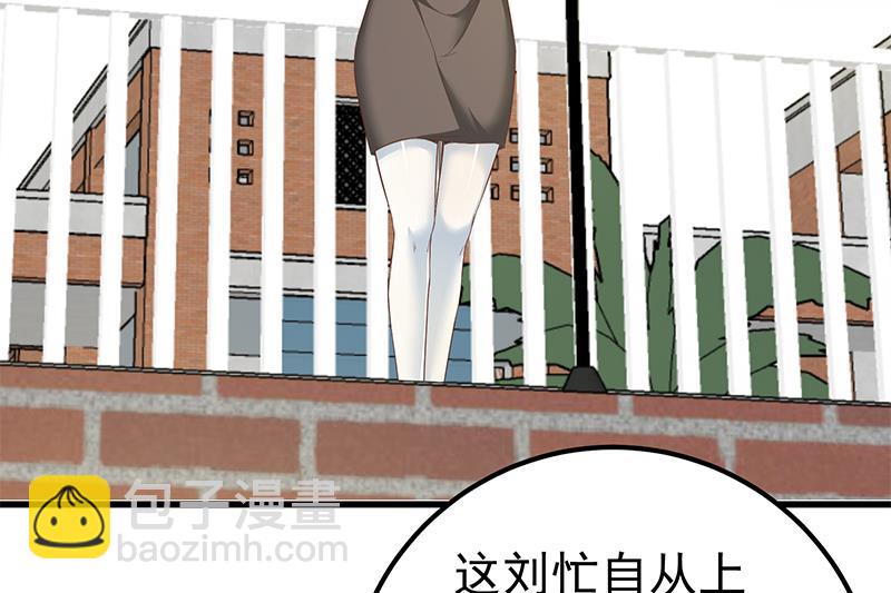 🍼都是黑丝惹的祸 第二季 第89话 失踪的刘忙 第28页