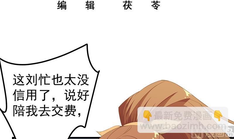 🍼都是黑丝惹的祸 第二季 第89话 失踪的刘忙 第3页
