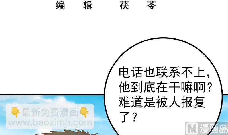 🍼都是黑丝惹的祸 第二季 第89话 失踪的刘忙 第33页