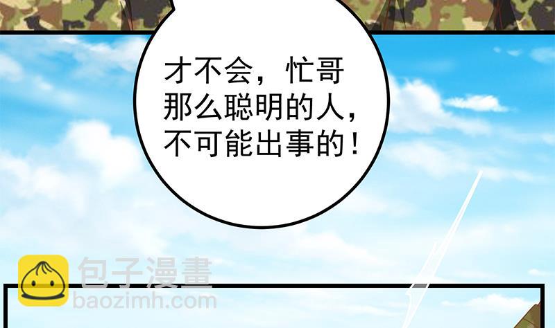 🍼都是黑丝惹的祸 第二季 第89话 失踪的刘忙 第38页