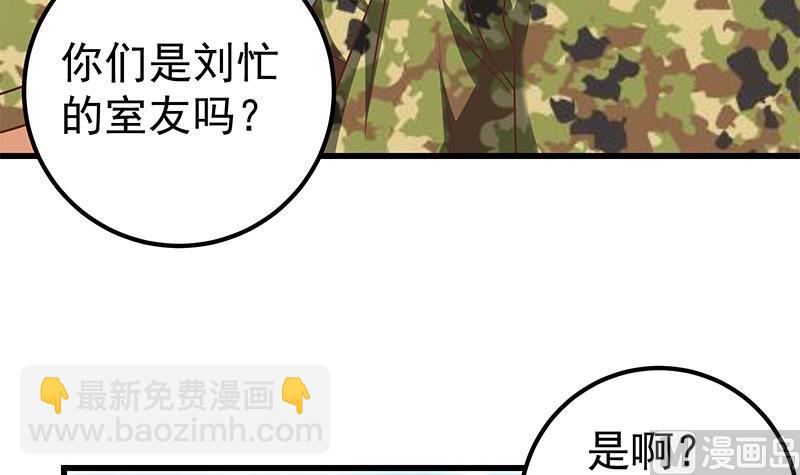 🍼都是黑丝惹的祸 第二季 第89话 失踪的刘忙 第42页