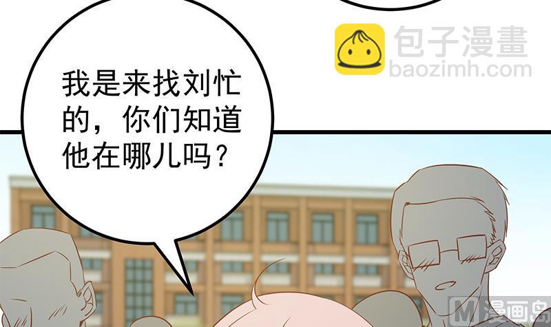 🍼都是黑丝惹的祸 第二季 第89话 失踪的刘忙 第48页