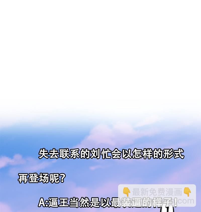 🍼都是黑丝惹的祸 第二季 第89话 失踪的刘忙 第50页