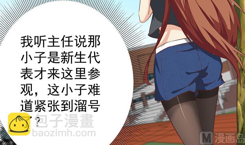 🍼都是黑丝惹的祸 第二季 第91话 逼王登场！ 第15页