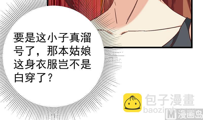 🍼都是黑丝惹的祸 第二季 第91话 逼王登场！ 第18页