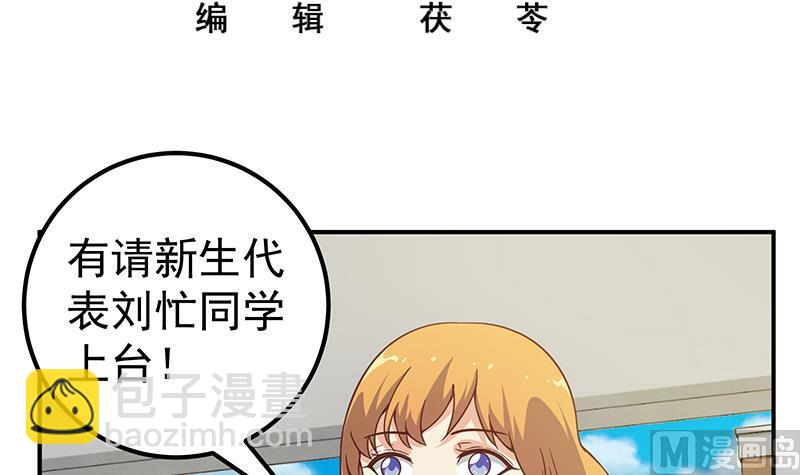 🍼都是黑丝惹的祸 第二季 第91话 逼王登场！ 第3页