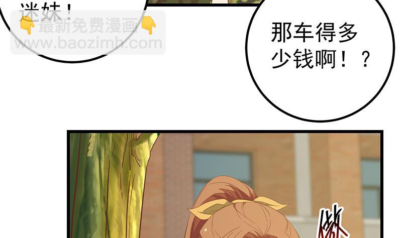 🍼都是黑丝惹的祸 第二季 第91话 逼王登场！ 第40页