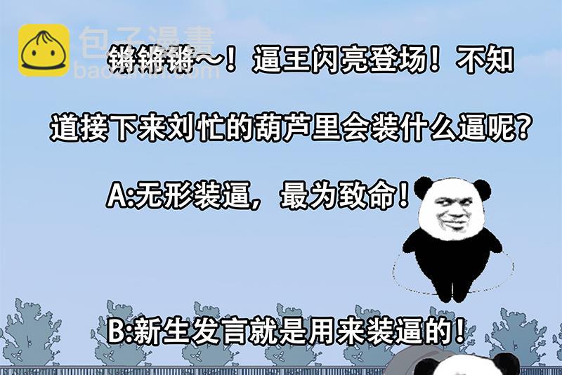 🍼都是黑丝惹的祸 第二季 第91话 逼王登场！ 第44页