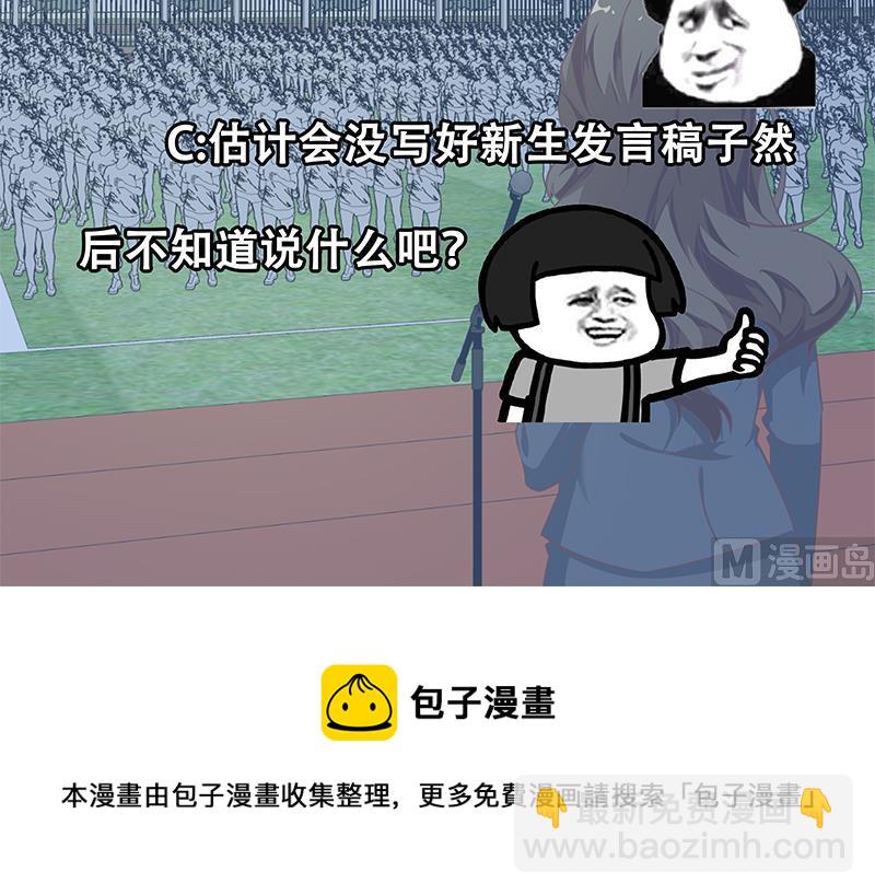 🍼都是黑丝惹的祸 第二季 第91话 逼王登场！ 第45页