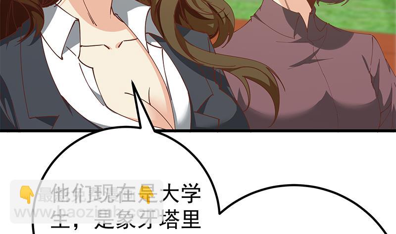 🍼都是黑丝惹的祸 第二季 第93话 刘忙被记过了 第13页